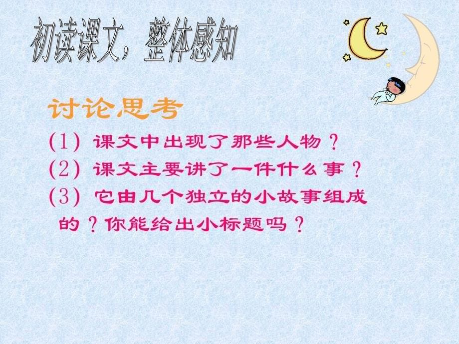 将相和教学课件4_第5页