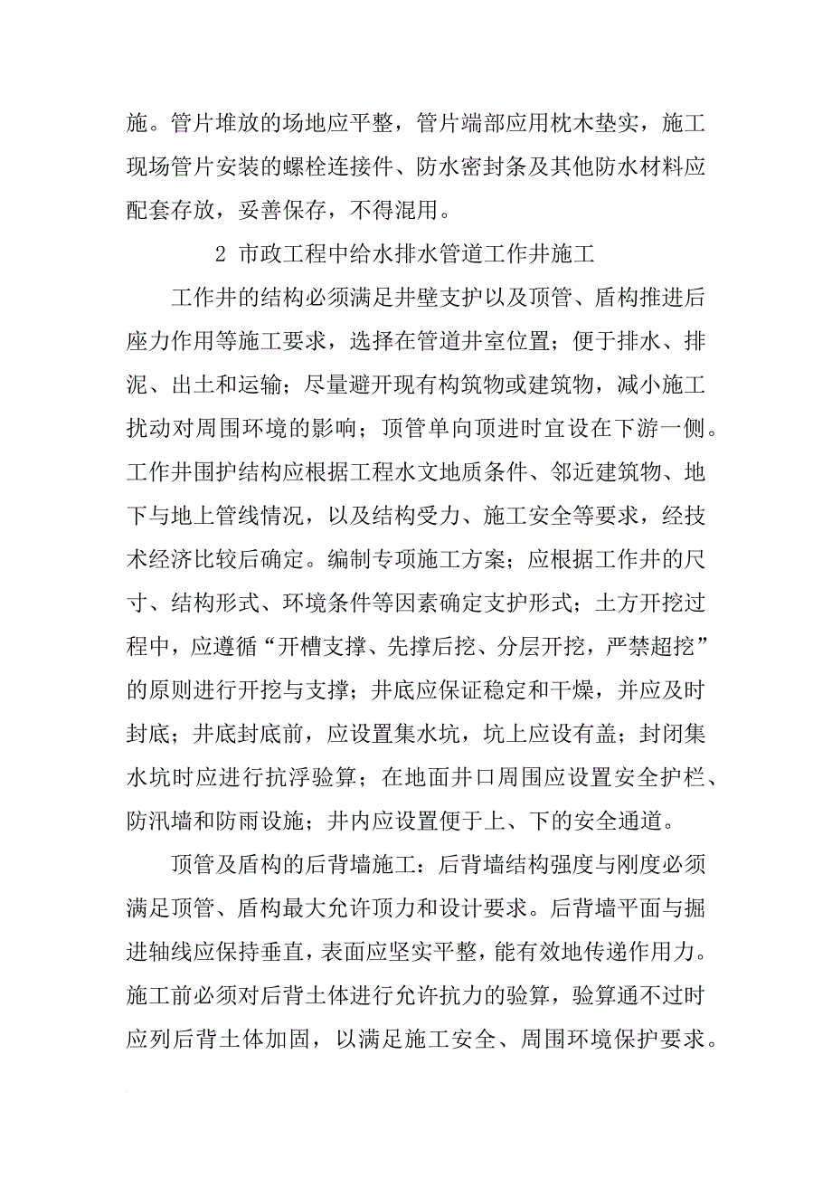 市政给水排水管道不开槽设计及施工技术_1_第4页