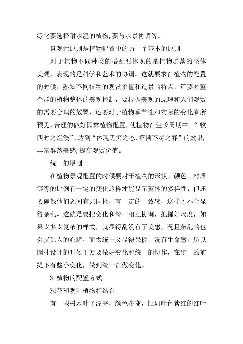 浅述园林设计当中的植物配置问题_第2页