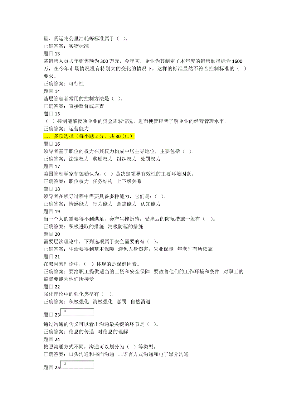 2017电大管理学基础形考任务三_第2页