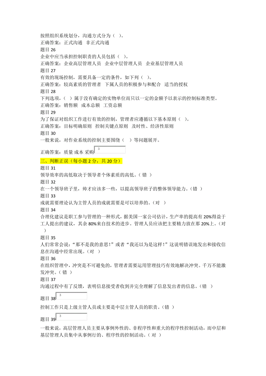 2017电大管理学基础形考任务三_第3页