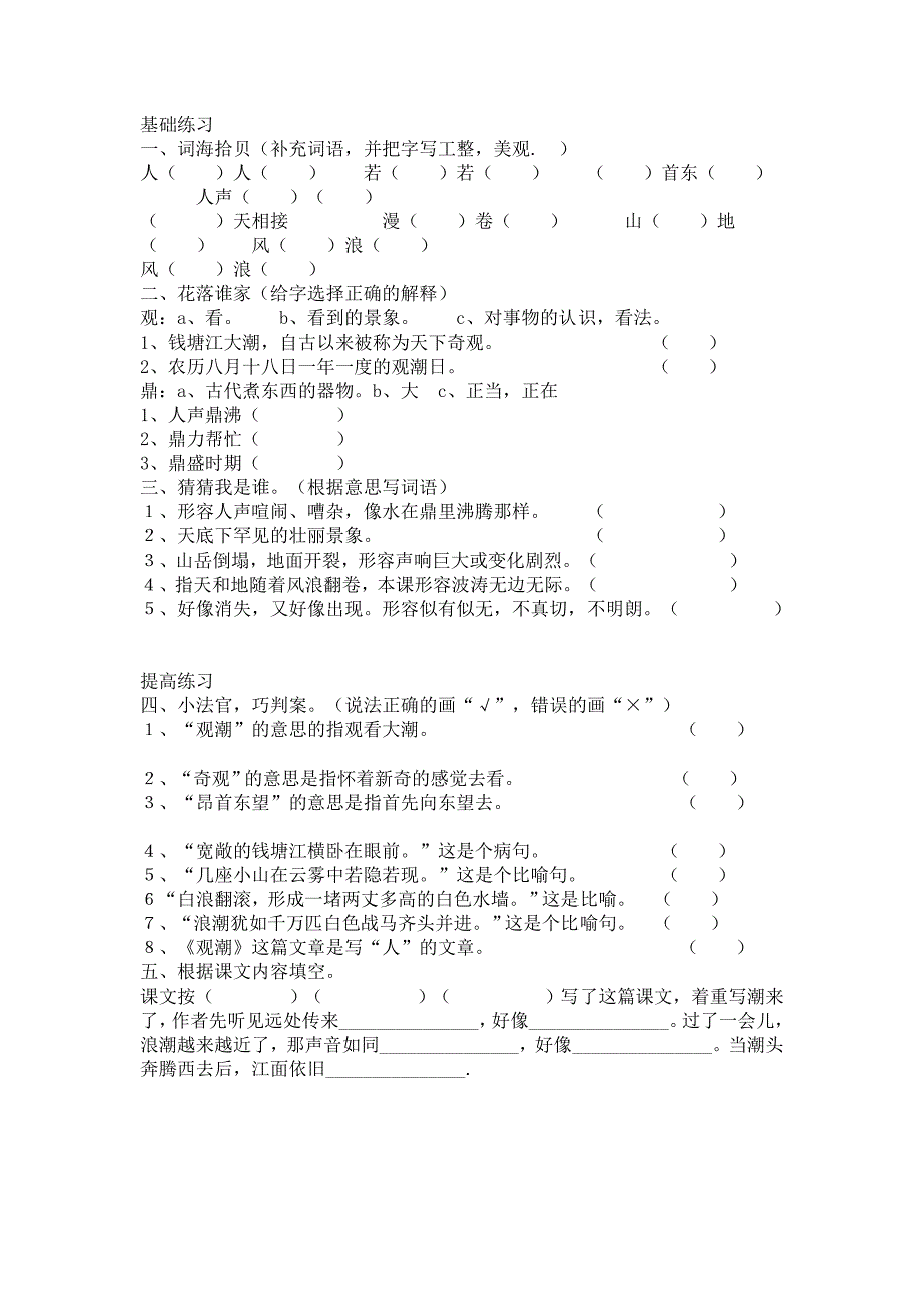 《观潮》课后练习习题汇总_第1页