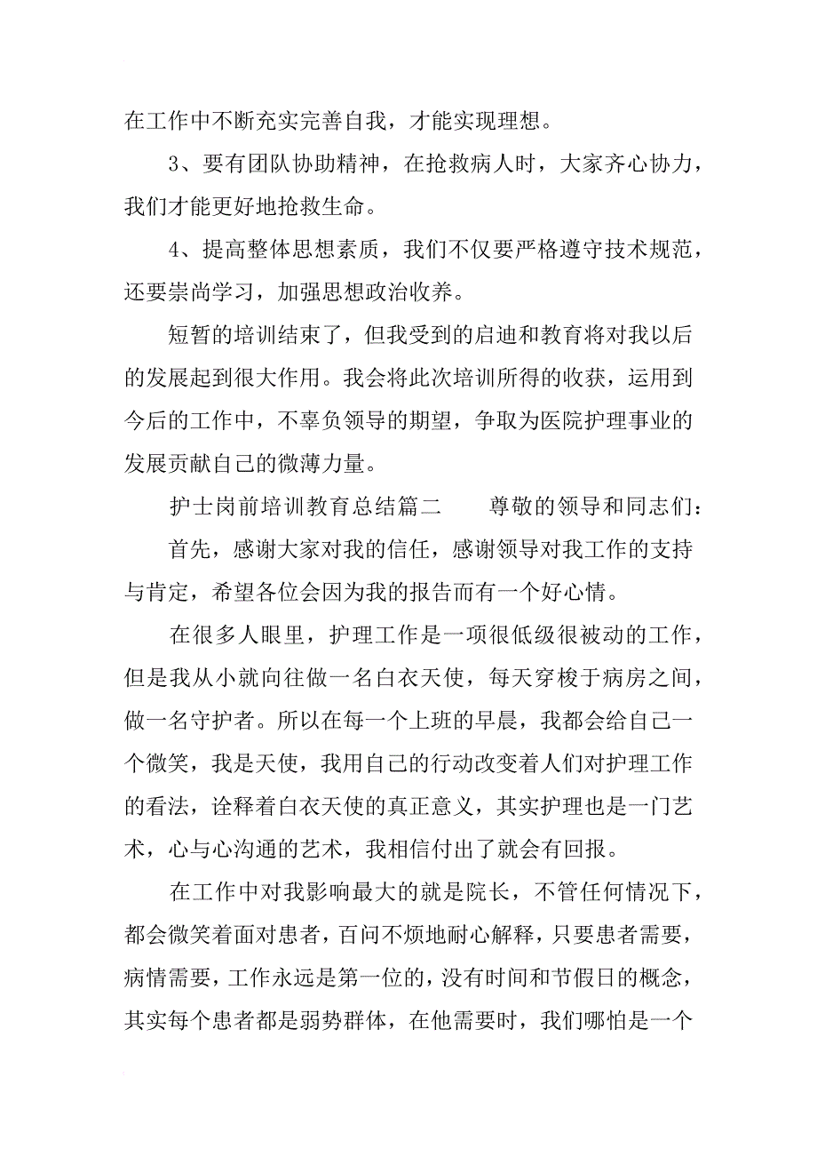 护士岗前培训教育总结_第2页