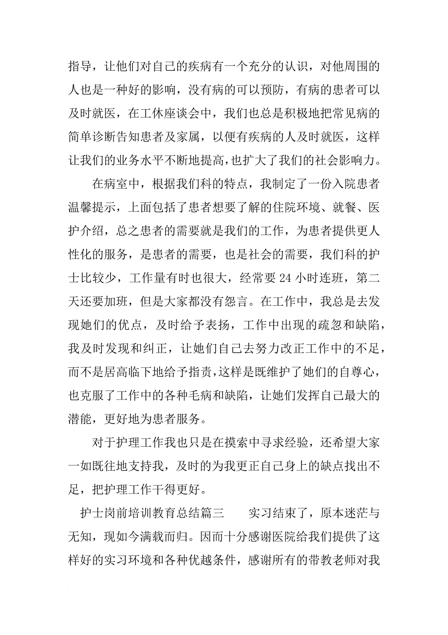 护士岗前培训教育总结_第4页