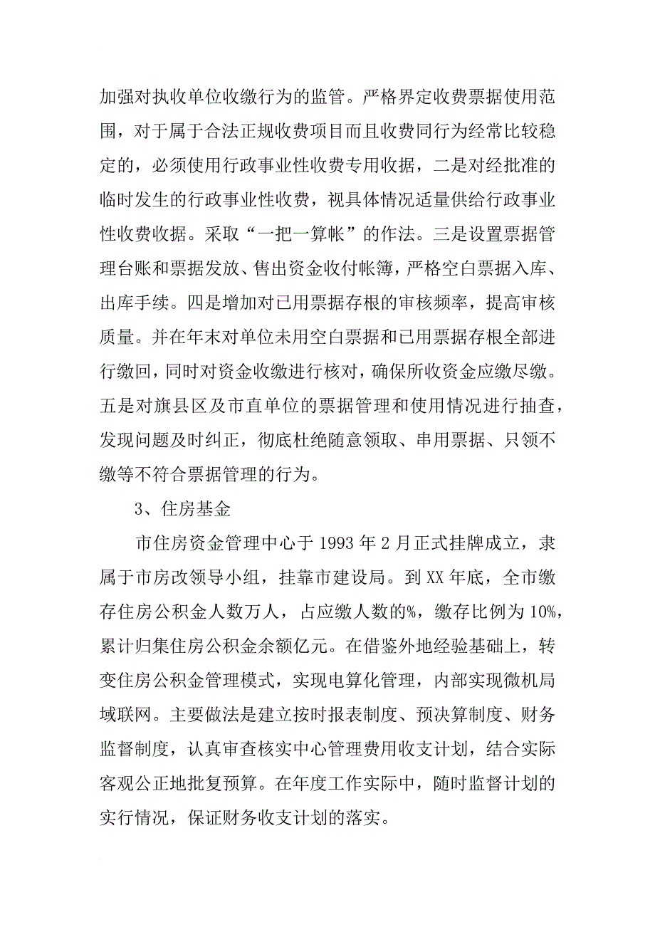 综合科赴市财政局学习考察报告_第3页