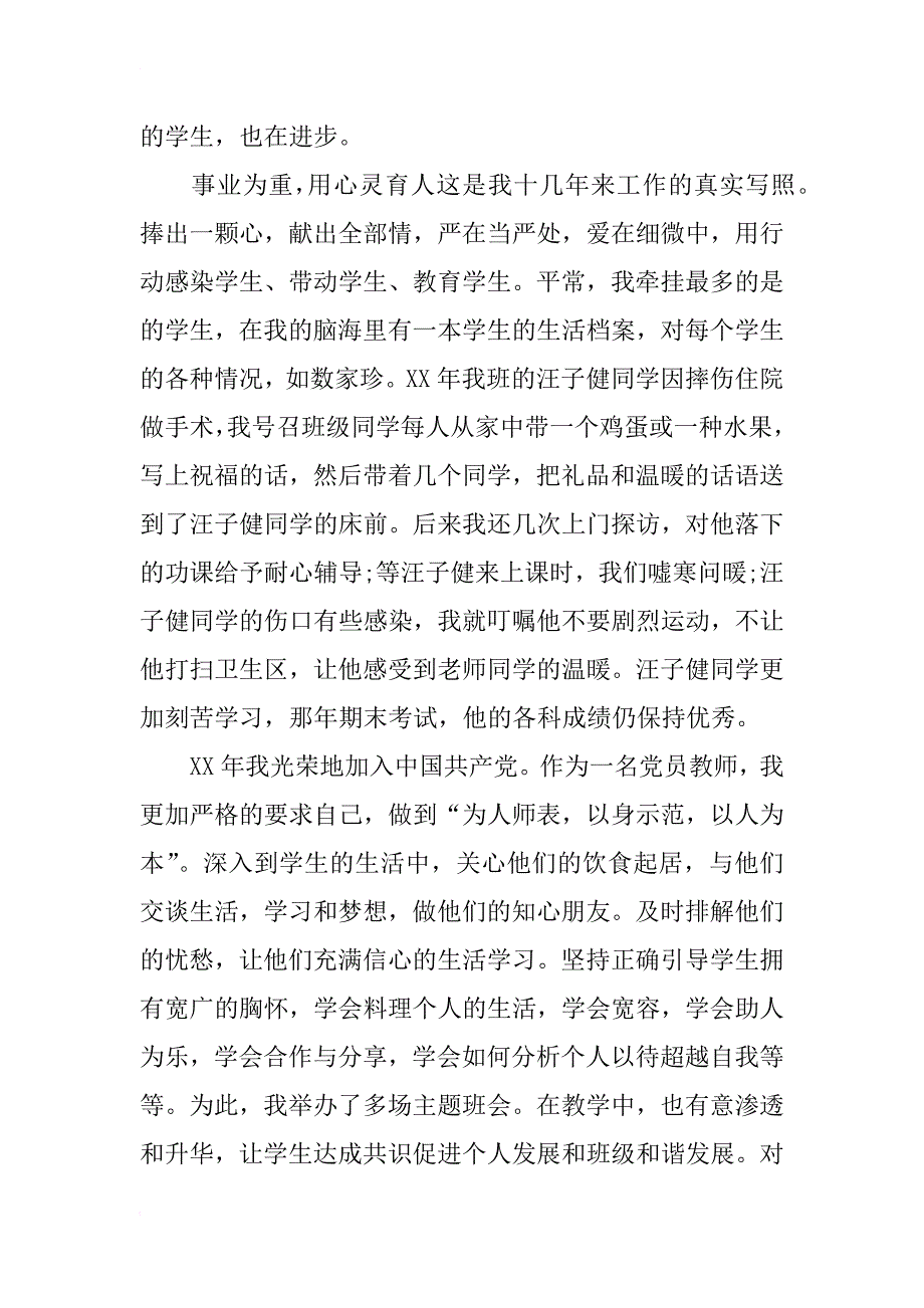 优秀青年教师主要事迹材料_第2页