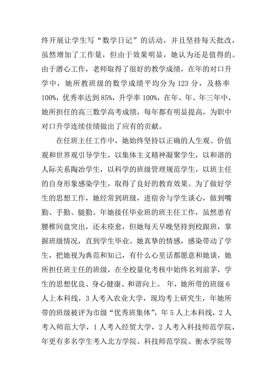 优秀青年教师主要事迹材料_第5页