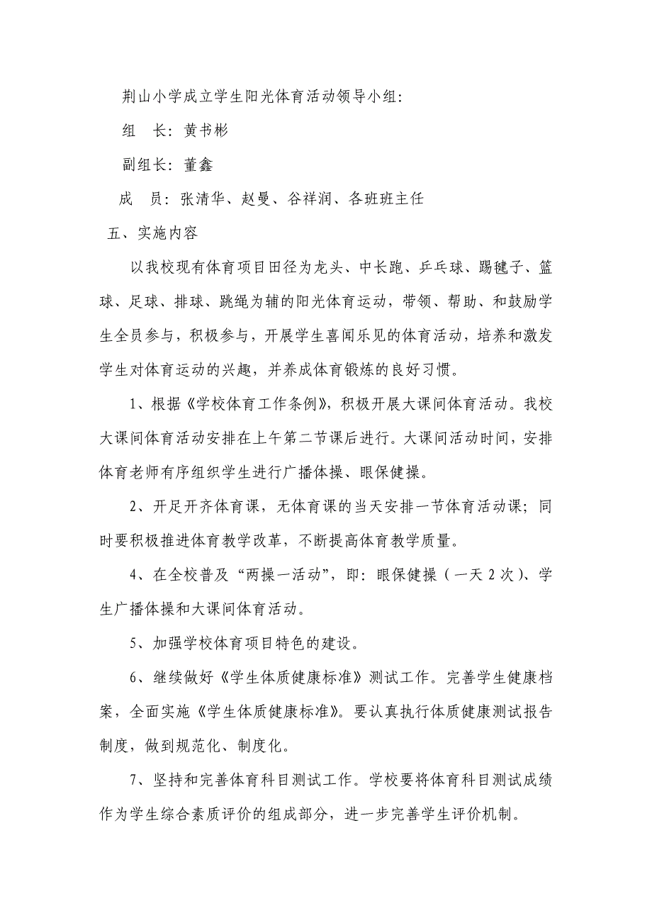 2016-2017小学阳光体育活动实施方案_第3页