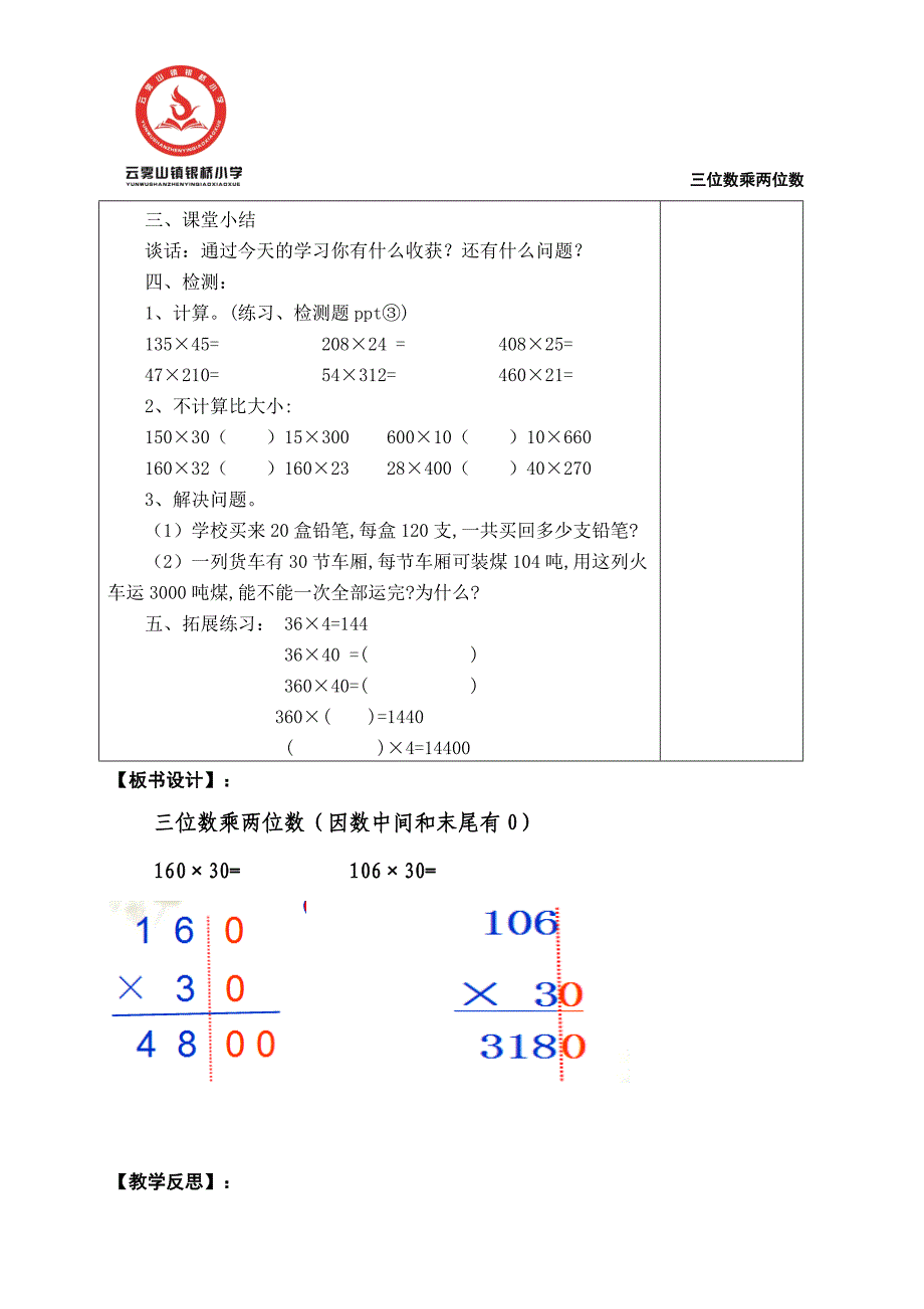 三位数乘两位数中间末尾有0的_第3页