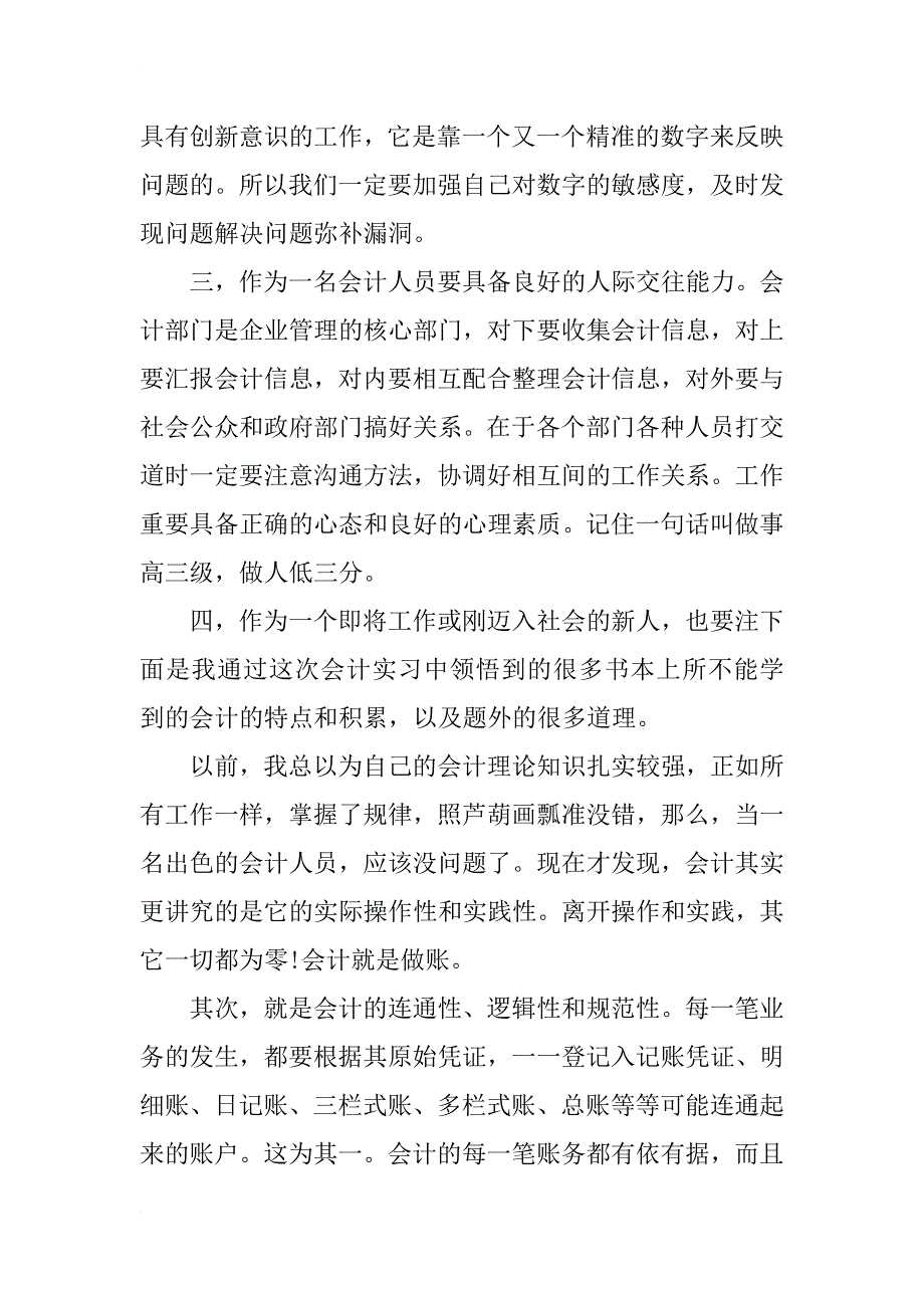 会计专业暑假实习工作总结_第3页