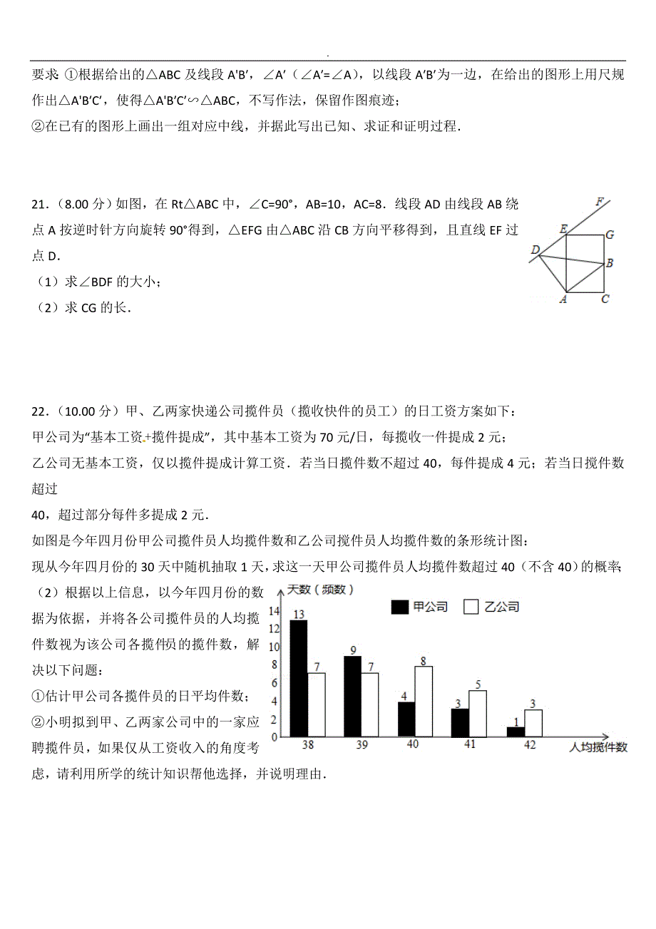 (精校word)2018年度福建中考~数学试卷~(B卷含内容答案)_第3页