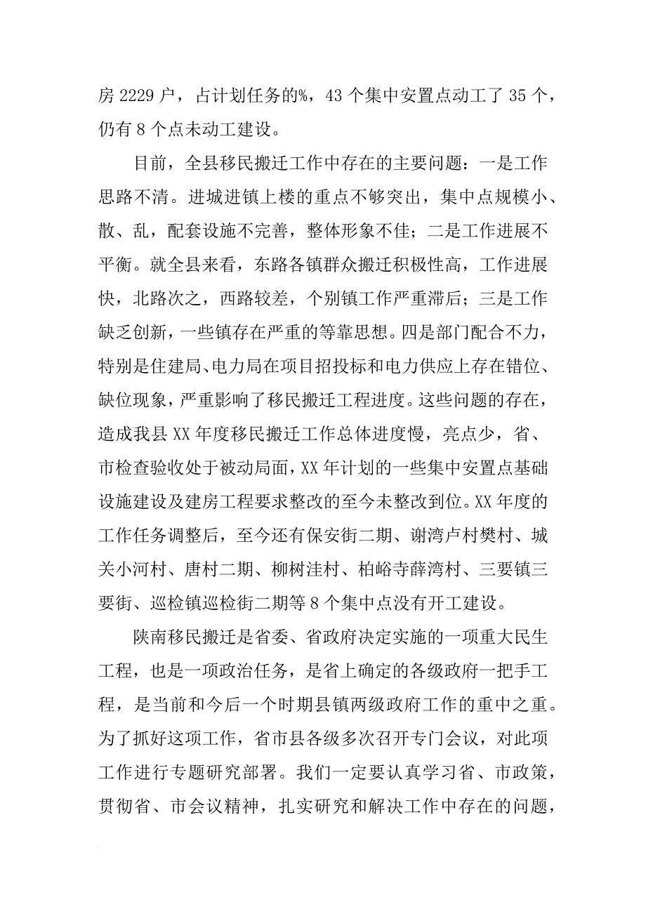 副书记在迁移安置会上的发言_第2页