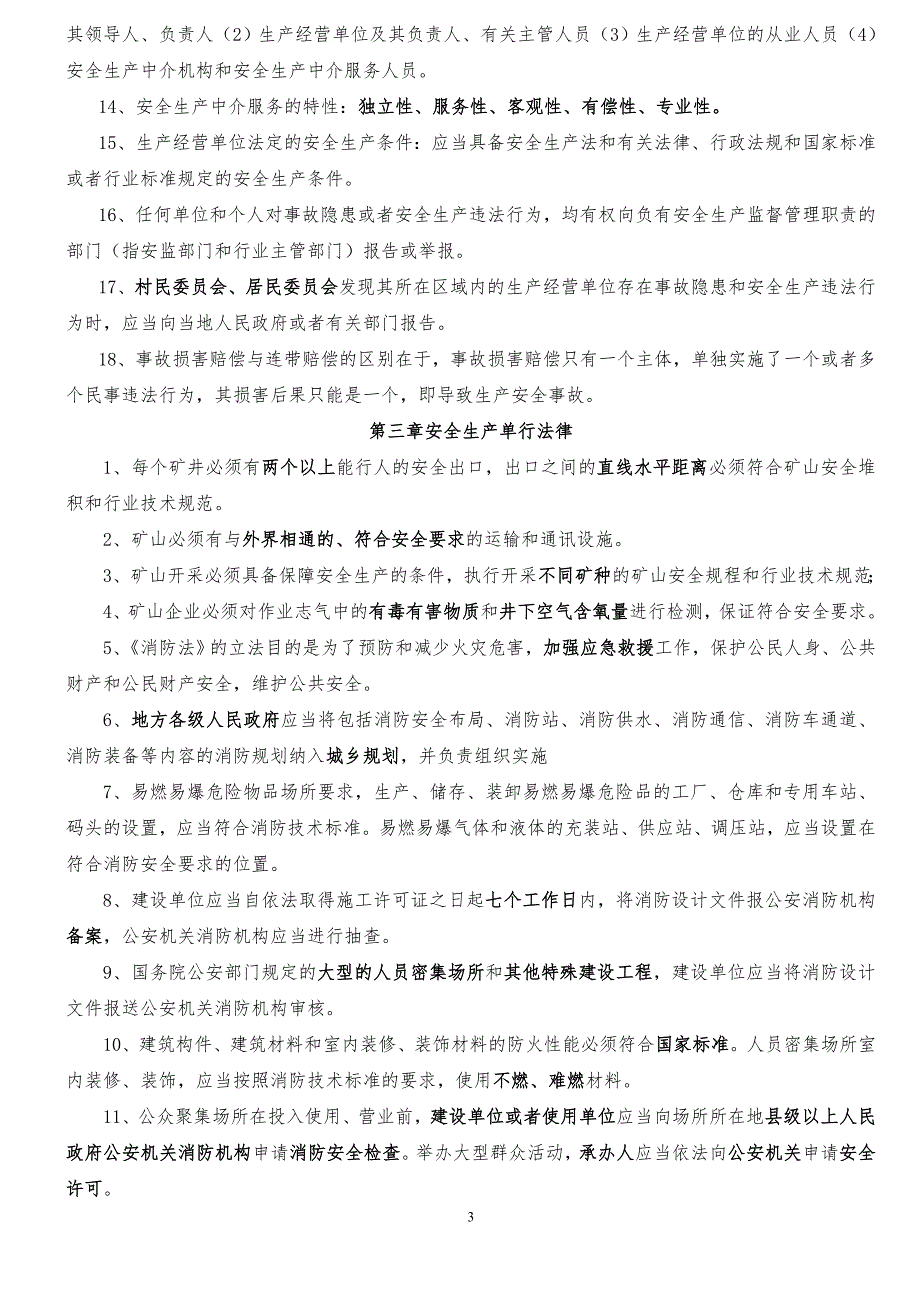 安全生产法及相关法律知识复习(重点)_第3页