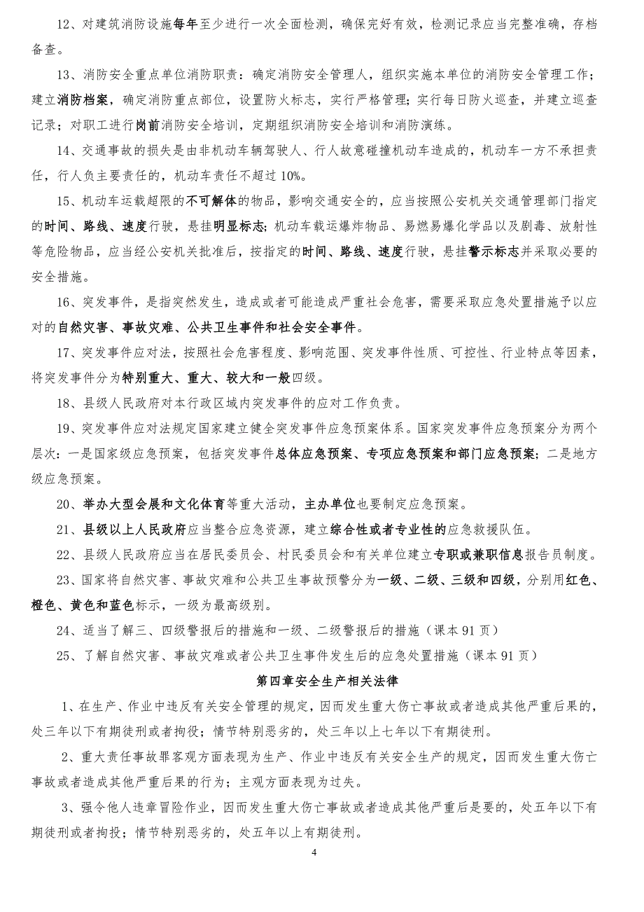 安全生产法及相关法律知识复习(重点)_第4页