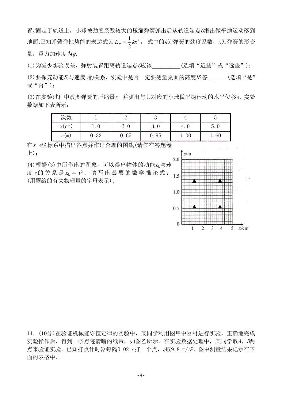 江苏省苏州市重点中学第二学期高一物理期末调研测试试卷&参考答案_第4页