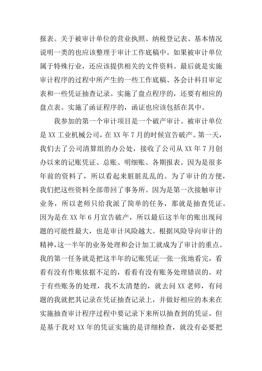 会计师事务所实习报告范文3000字_第3页