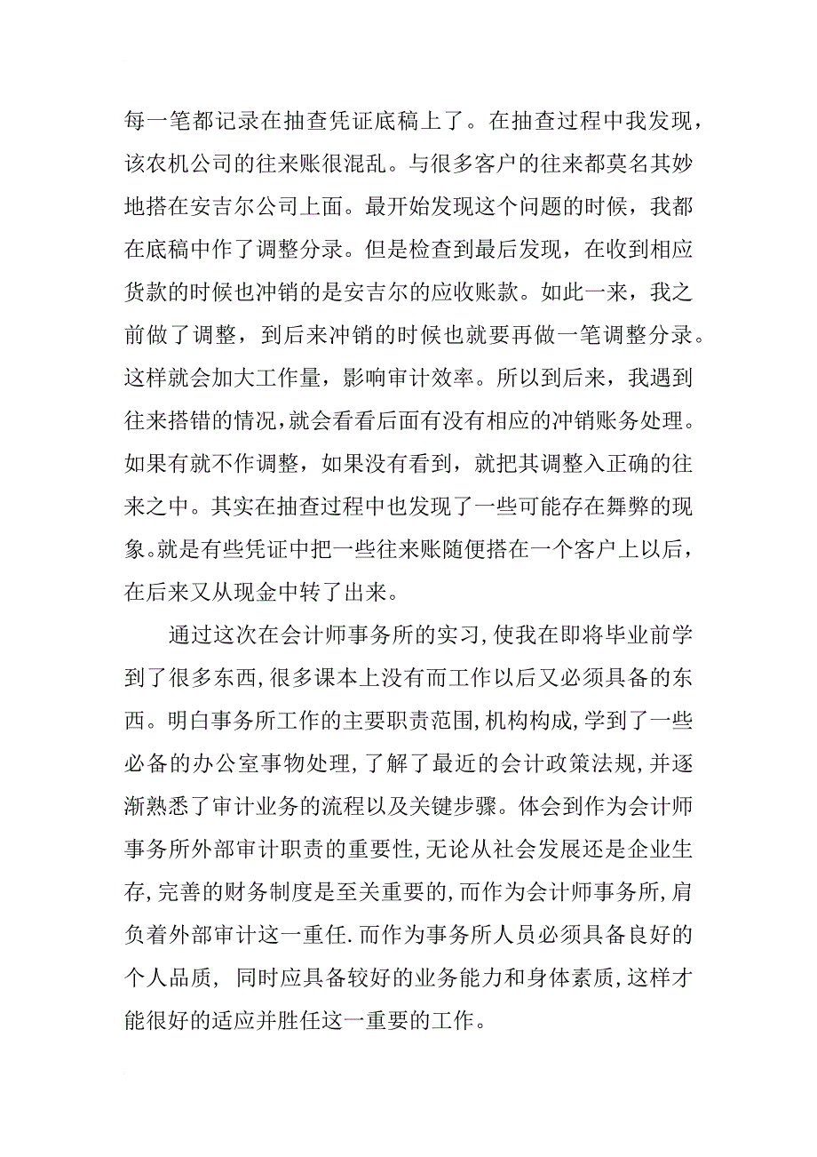 会计师事务所实习报告范文3000字_第4页