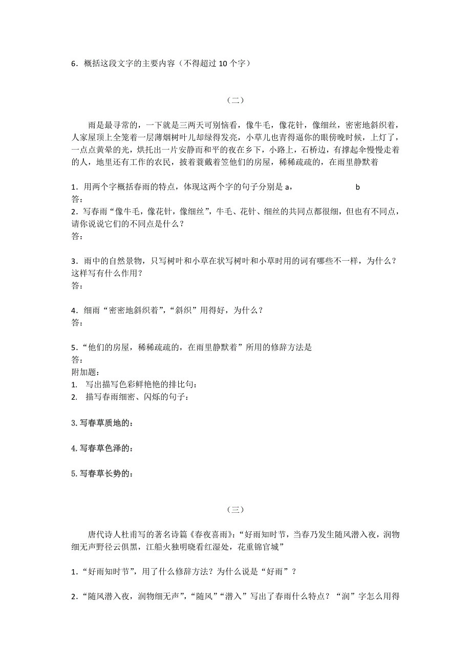 《春》课后综合能力专项练习题_第3页