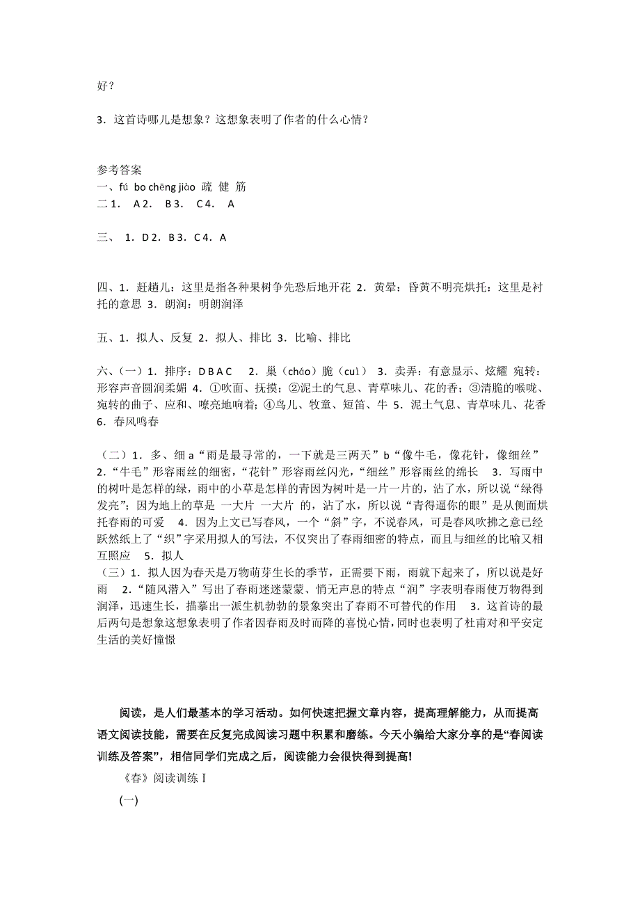 《春》课后综合能力专项练习题_第4页