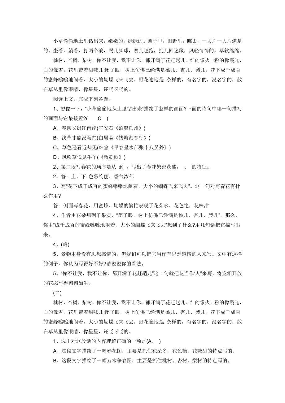 《春》课后综合能力专项练习题_第5页