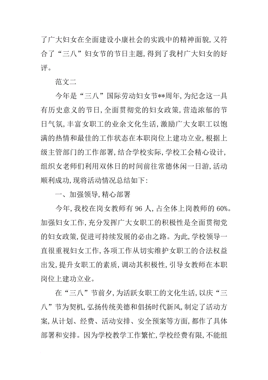 xx年三八妇女节活动总结范文五篇_第2页