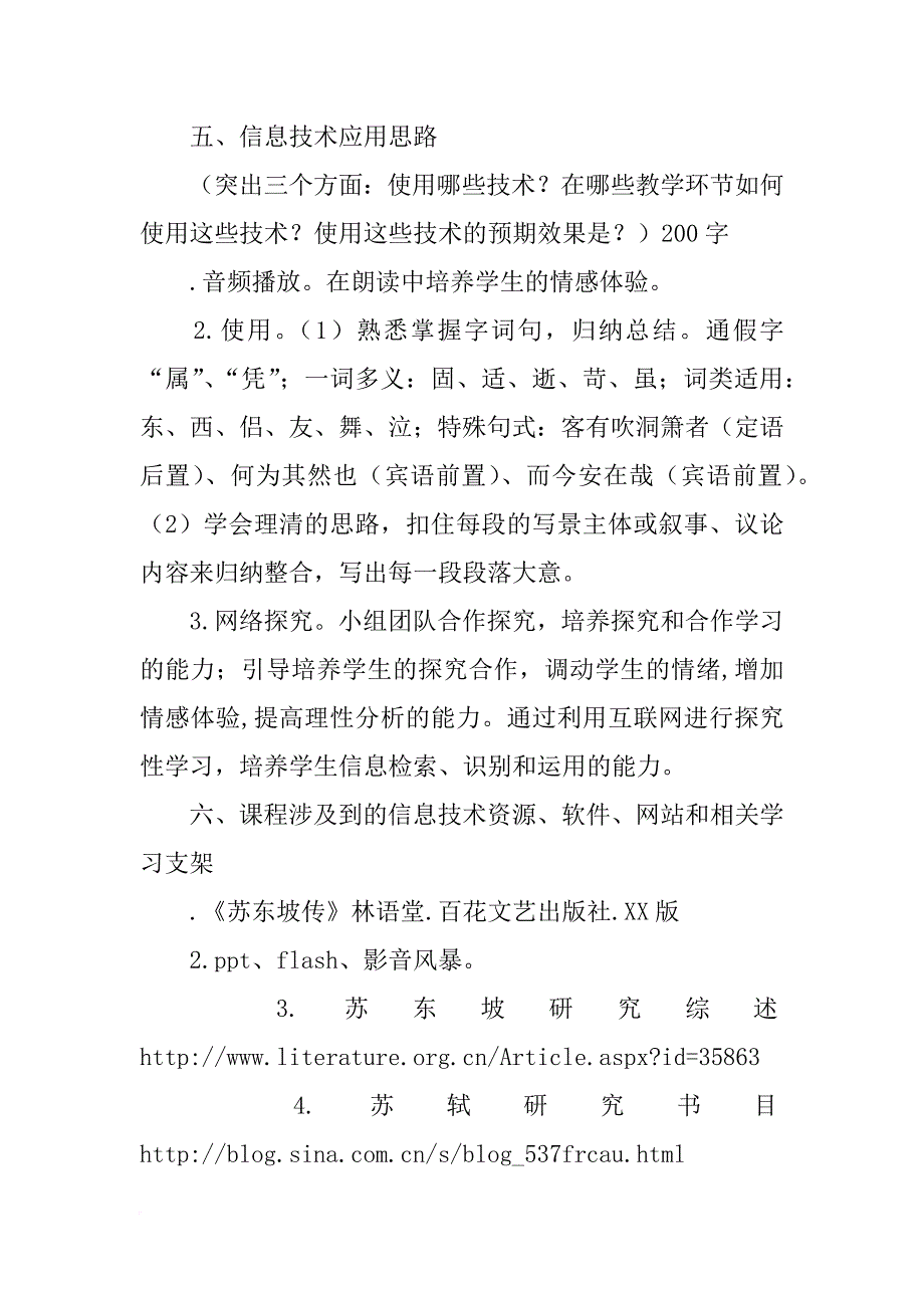 高一语文《赤壁赋》信息化教案设计_第4页