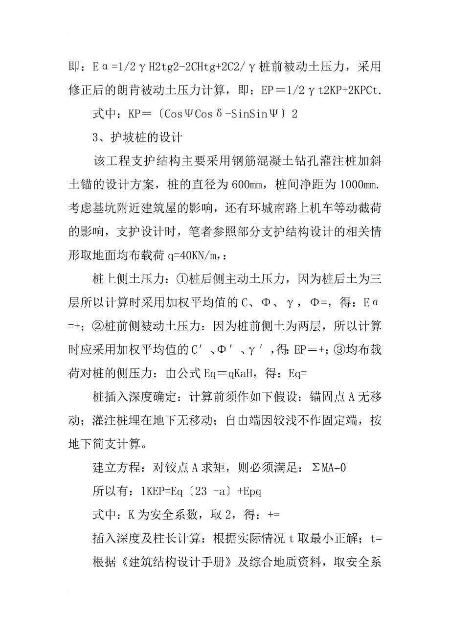 深基坑支护设计浅探_1_第4页