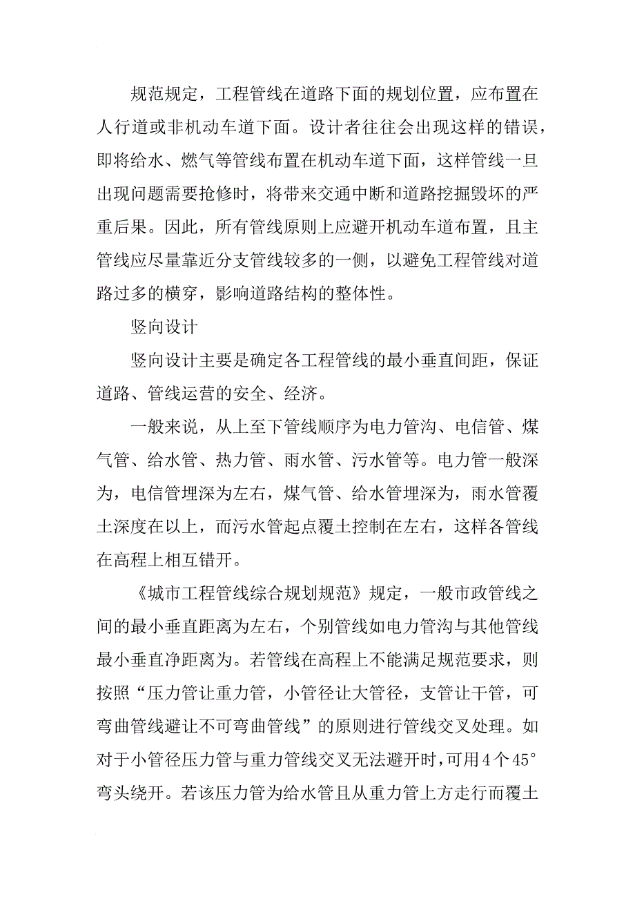 市政管线的综合规划设计及施工保护_第3页