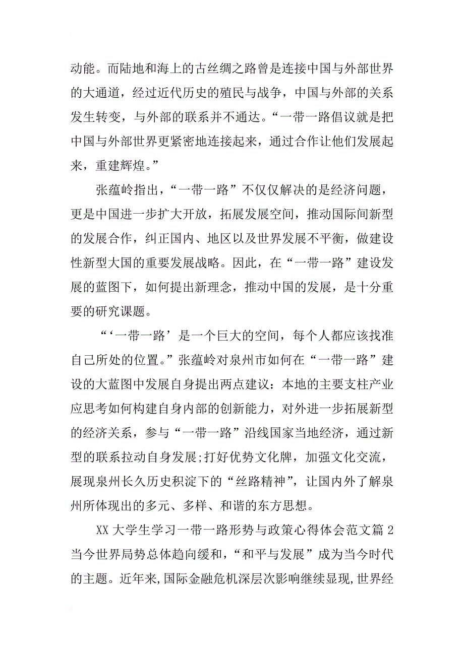 xx大学生学习一带一路形势与政策心得体会范文！_第2页