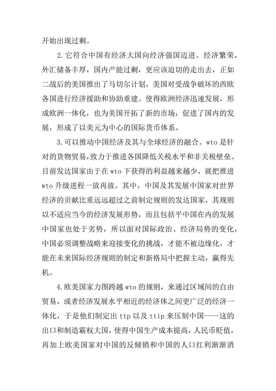 xx大学生学习一带一路形势与政策心得体会范文！_第5页