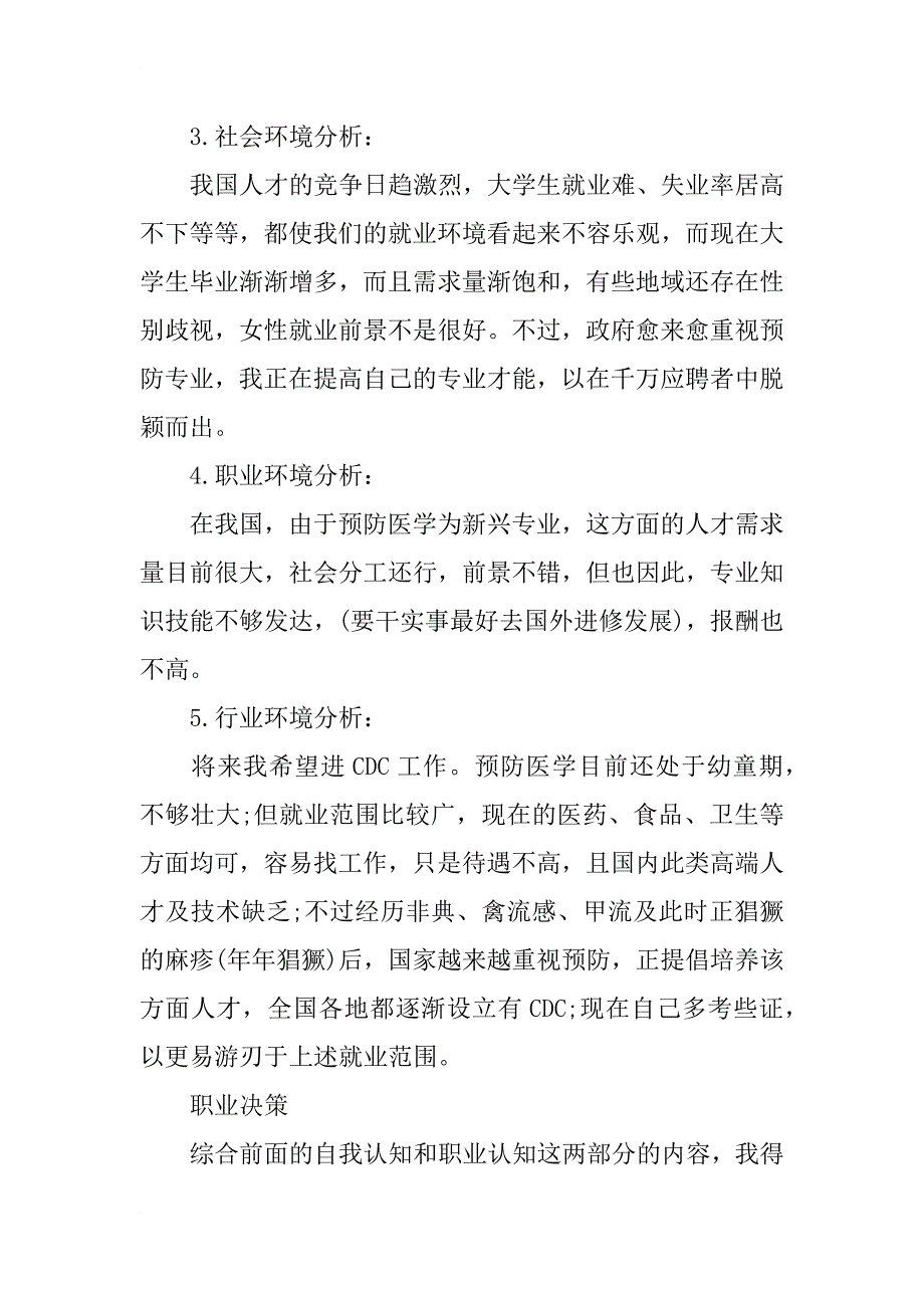 xx大学生职业生涯规划书精选范文_第3页