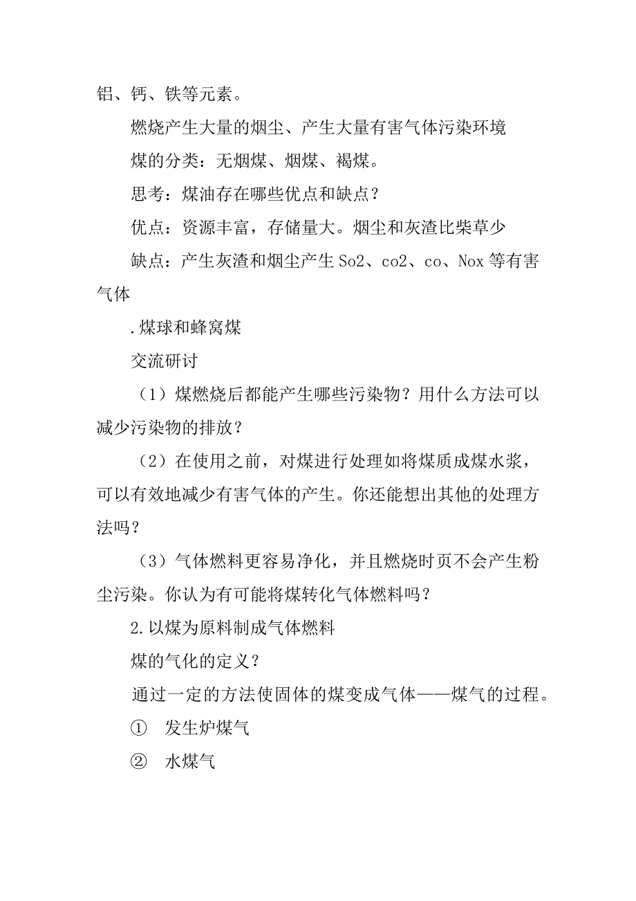 高二化学家用燃料的更新教案_第2页