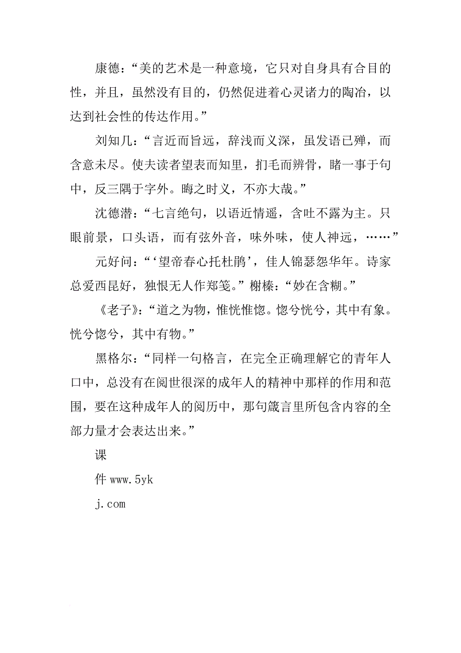 高一语文《我的空中楼阁》教案分析_第3页