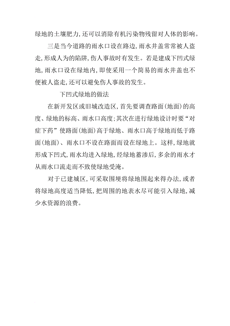 下凹式绿地设计优势分析_第2页