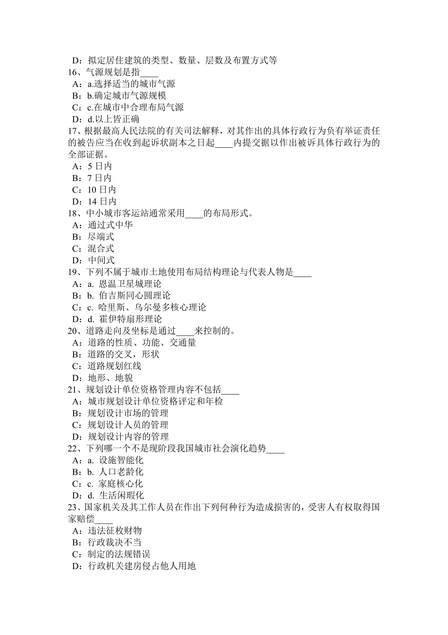 山东省2017年上半年城规《管理法规》：硬质景观的分类模拟试题_第3页