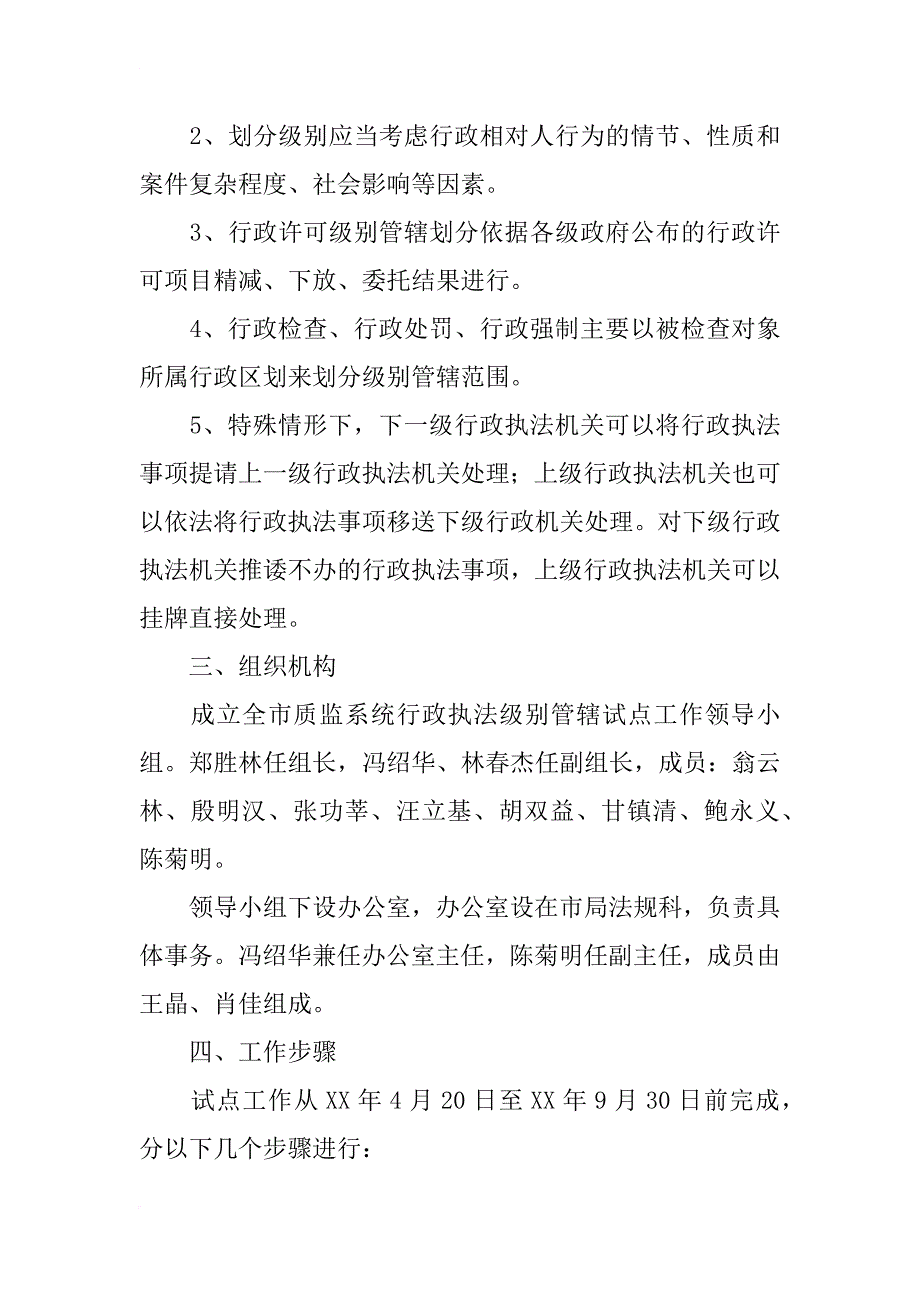 市局加强行政管辖工作计划_第3页