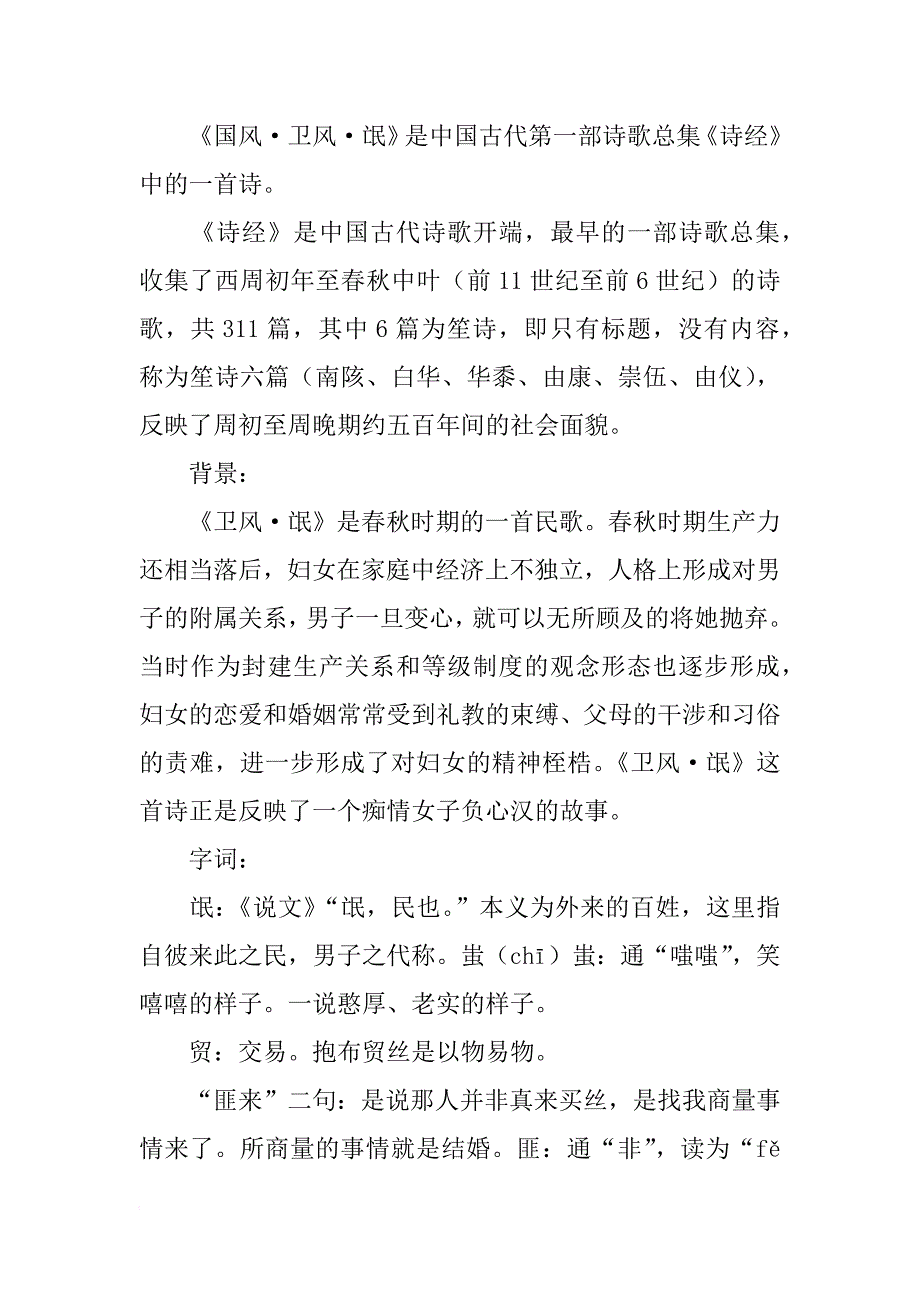 高一语文必修《氓》复习学案_第3页