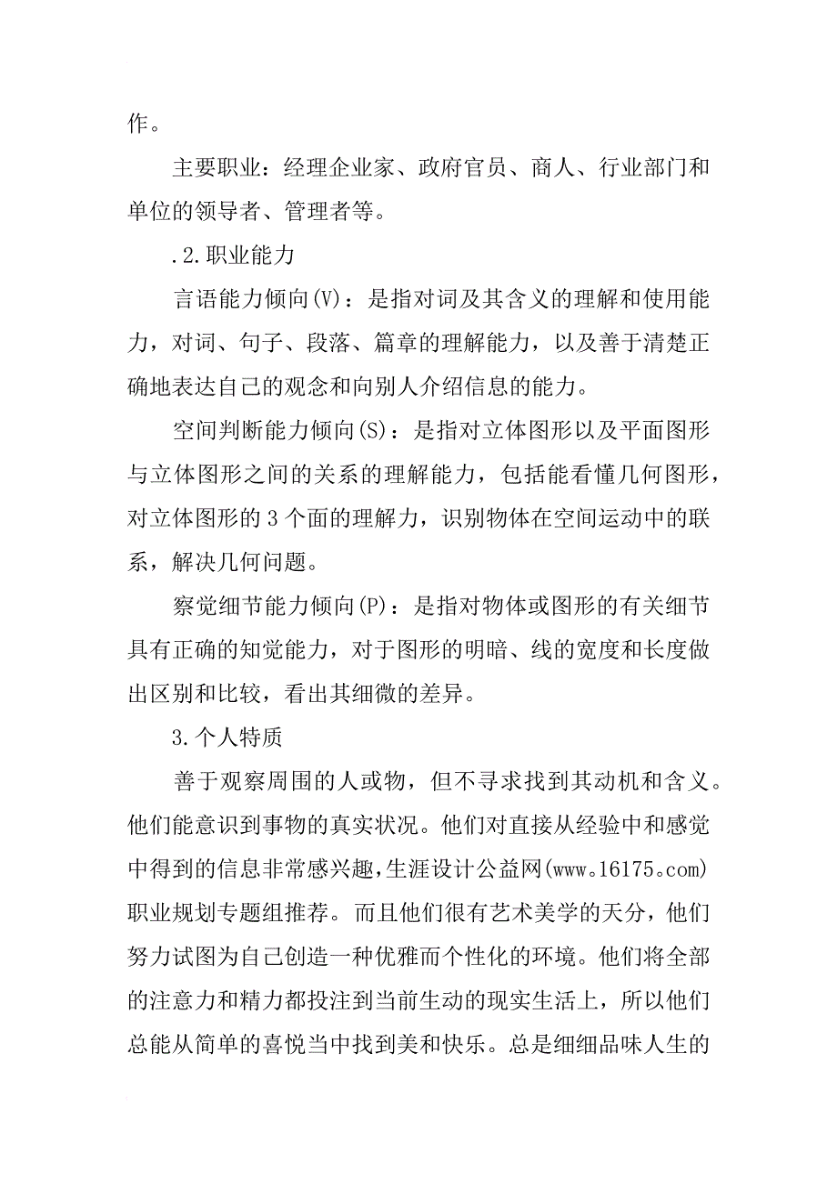 市场营销专业大学生职业生涯规划书范文_第2页