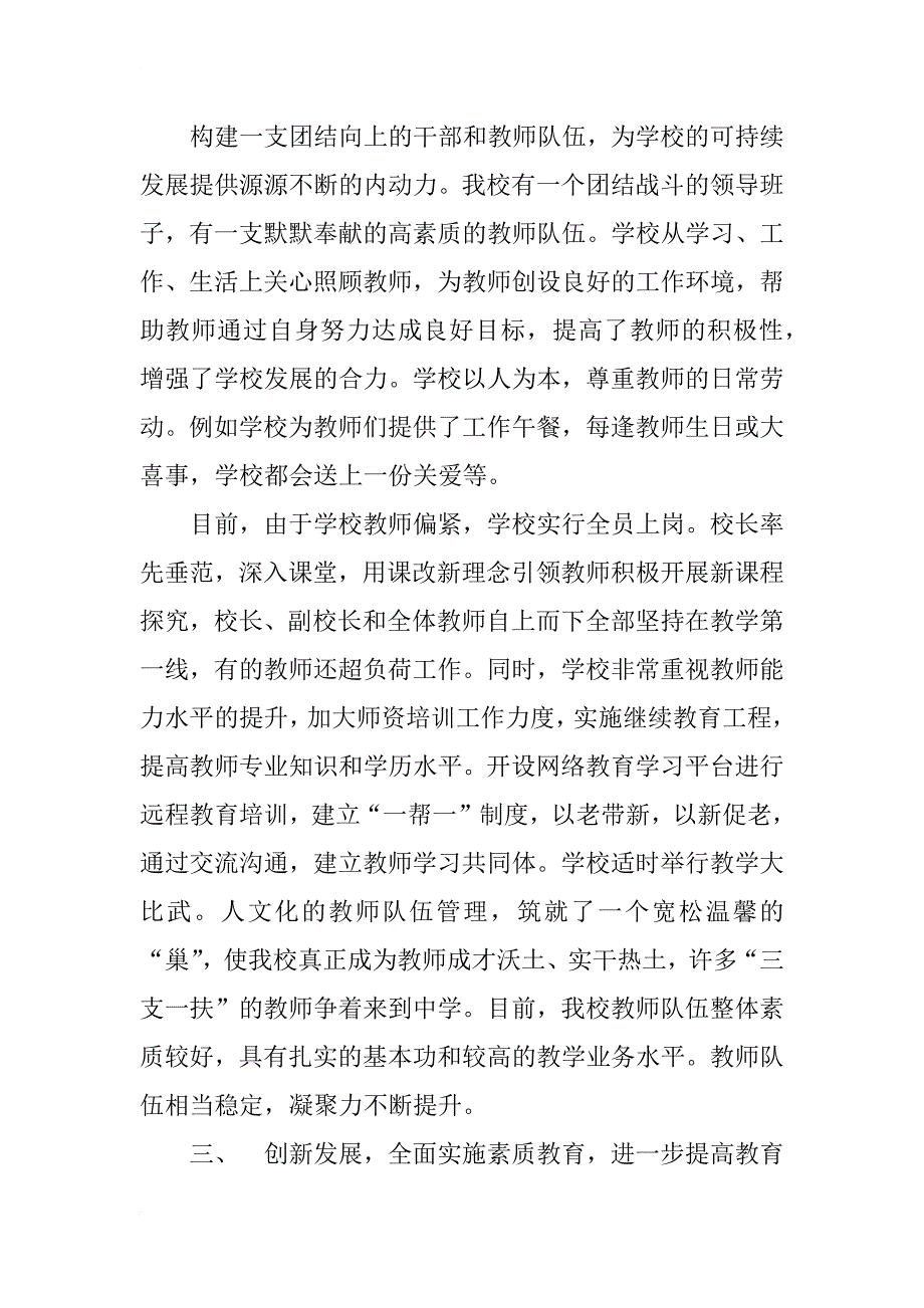 中学促进素质教育经验材料_第2页