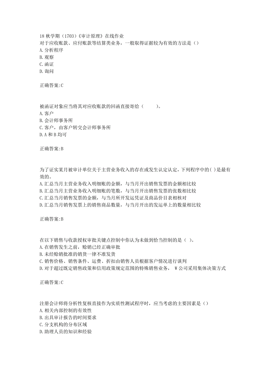 南开大学 18秋学期（1703）《审计原理》在线作业满分答案_第1页