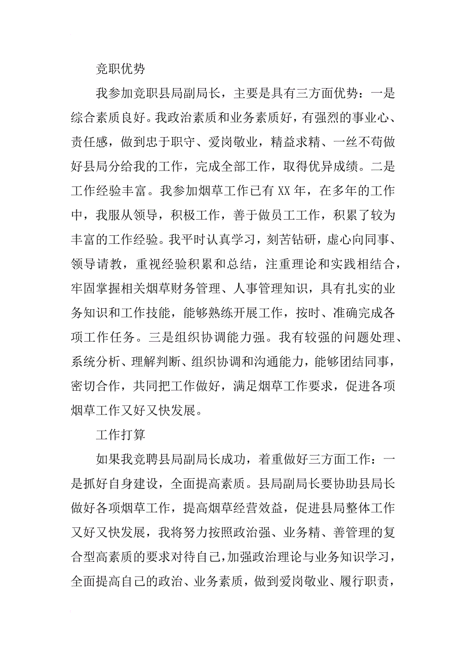 副局长竞聘报告_第3页