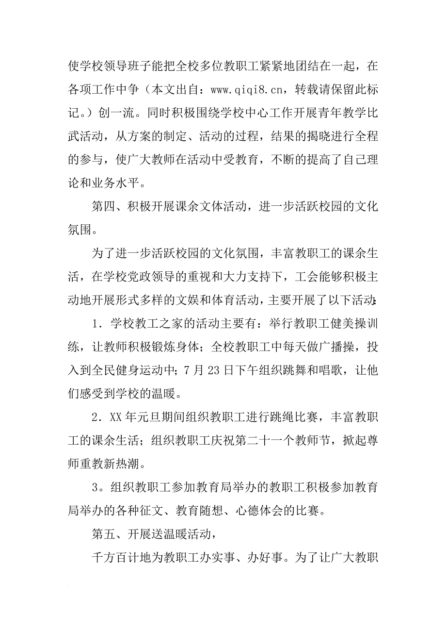 特殊教育学校工会xx年工作总结_第3页