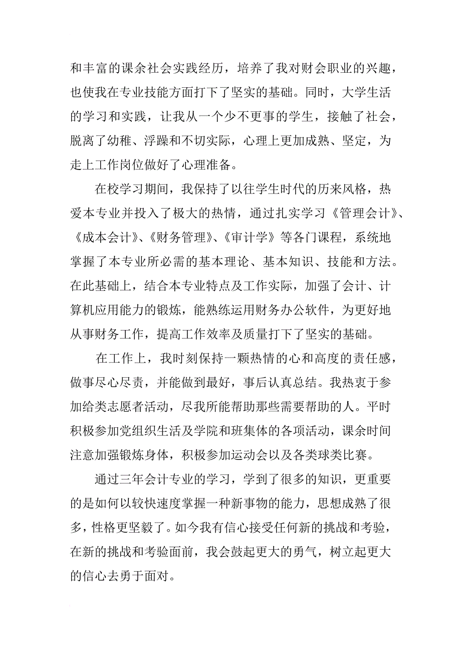 会计专业毕业生自我鉴定（汇总）_第4页