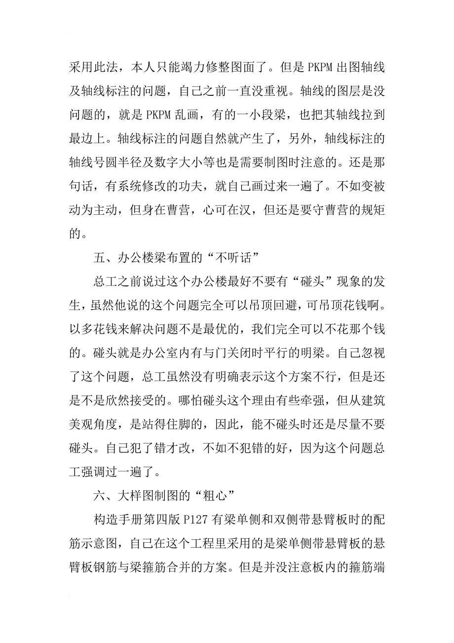 结构新手工程结束后的错误总结_第3页