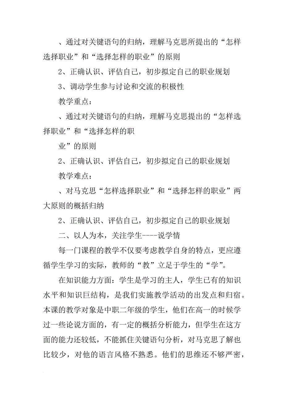 高一语文上册《青年在选择职业时的考虑》教案_第2页