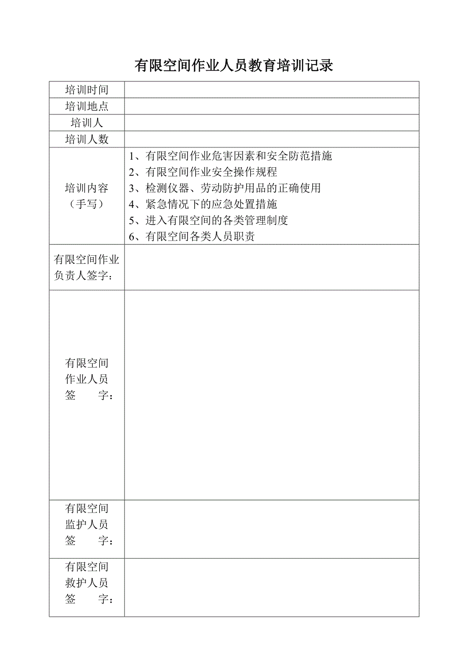 有限空间作业 档 案_第4页