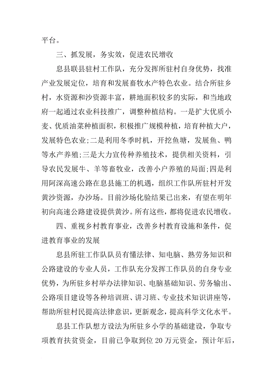 派驻单位驻村工作总结_第3页