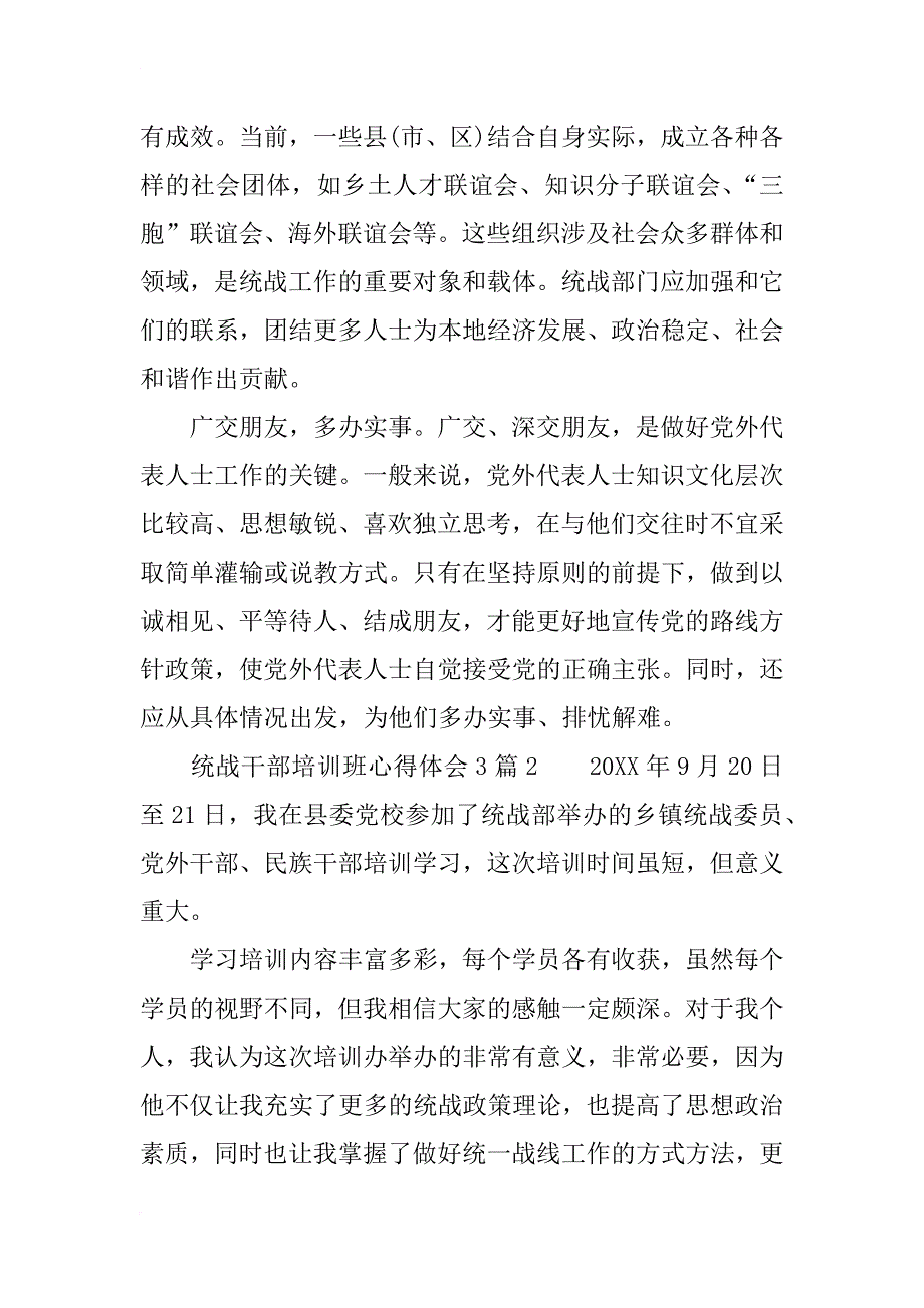 统战干部培训班心得体会3篇_第3页