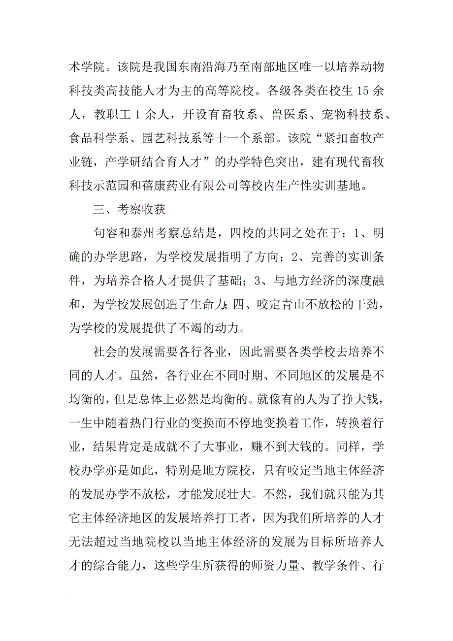 职业教育参观考察材料_第3页