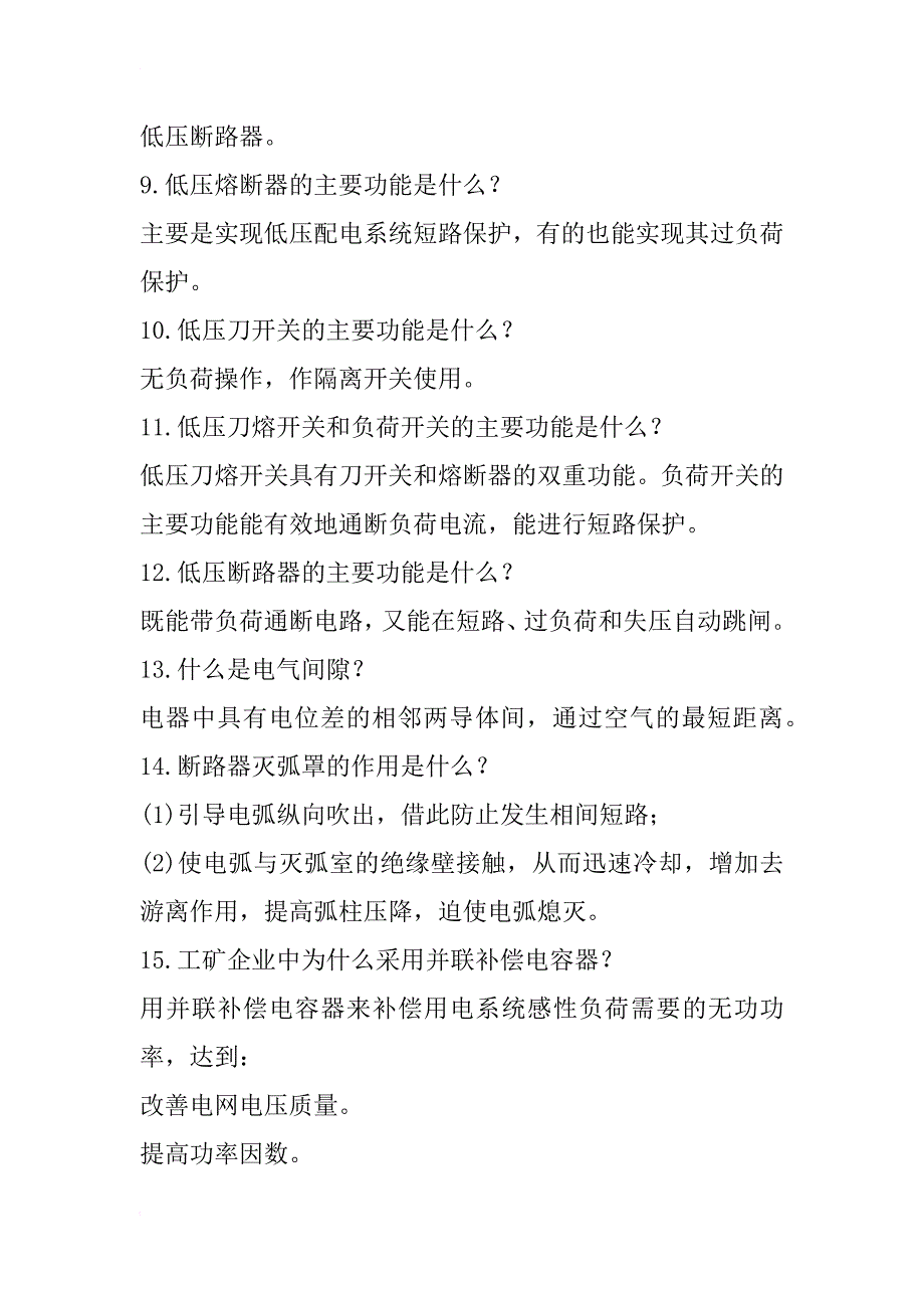 不想当小白？这就满足你！超全低压电气知识汇总！_第2页